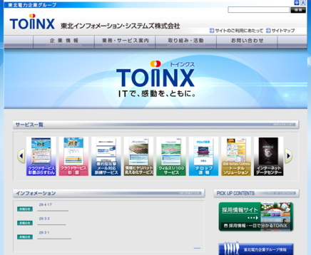 東北インフォメーション・システムズ株式会社の東北インフォメーション・システムズ株式会社サービス