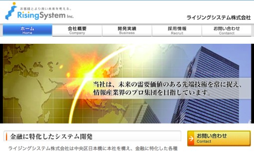 ライジングシステム株式会社のシステム開発サービスのホームページ画像