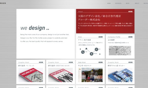 アコーダー株式会社のデザイン制作サービスのホームページ画像