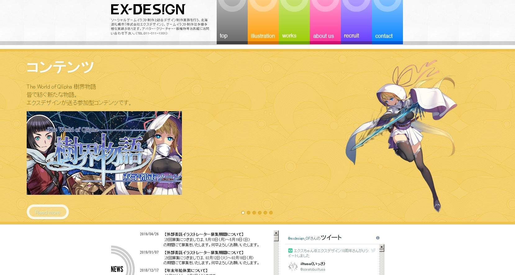 株式会社エクスデザインの株式会社エクスデザインサービス