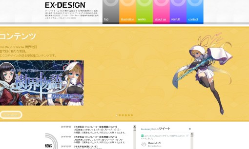 株式会社エクスデザインのデザイン制作サービスのホームページ画像