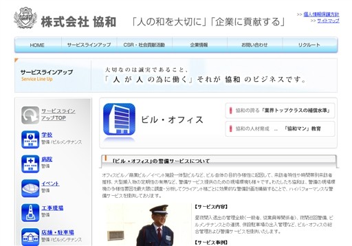 株式会社協和の協和サービス