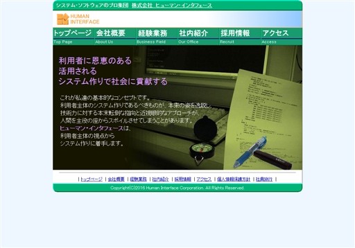 株式会社ヒューマン・インタフェースの株式会社ヒューマン・インタフェースサービス