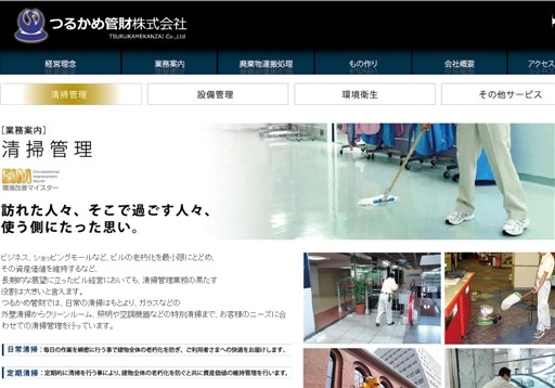 つるかめ管財株式会社のつるかめ管財サービス