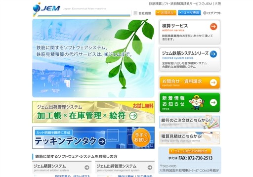 株式会社ジェムの株式会社ジェムサービス