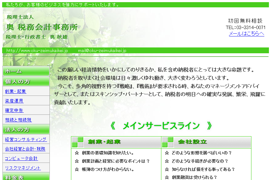税理士法人奥税務会計事務所の税理士サービスのホームページ画像