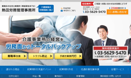 熱田労務管理事務所の社会保険労務士サービスのホームページ画像