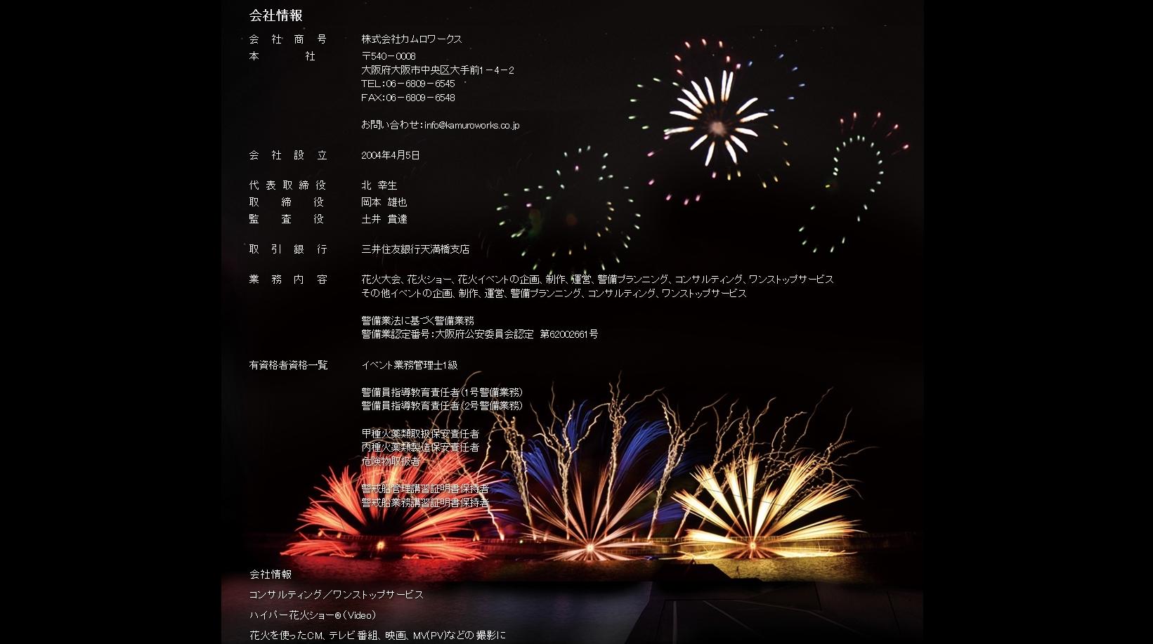 株式会社カムロワークスのイベント企画サービスのホームページ画像