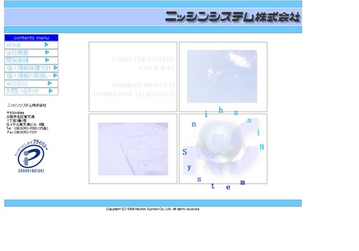 ニッシンシステム株式会社のニッシンシステム株式会社サービス