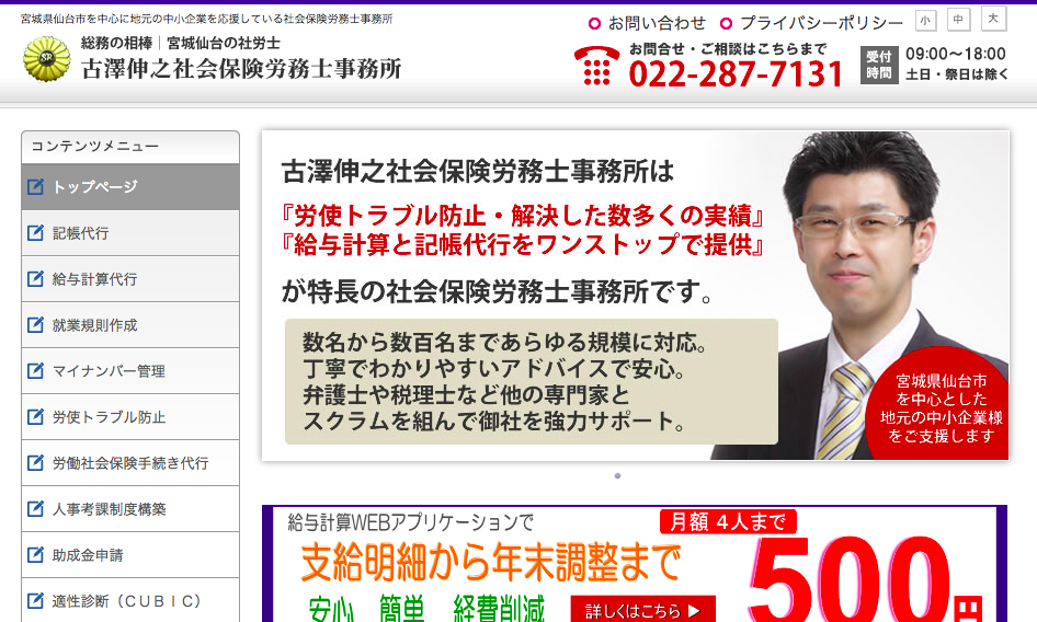 古澤伸之社会保険労務士事務所の古澤伸之社会保険労務士事務所サービス