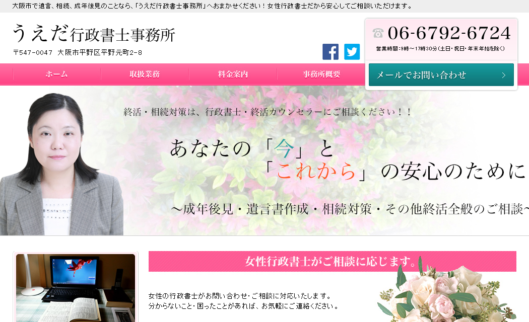 うえだ行政書士事務所のうえだ行政書士事務所サービス