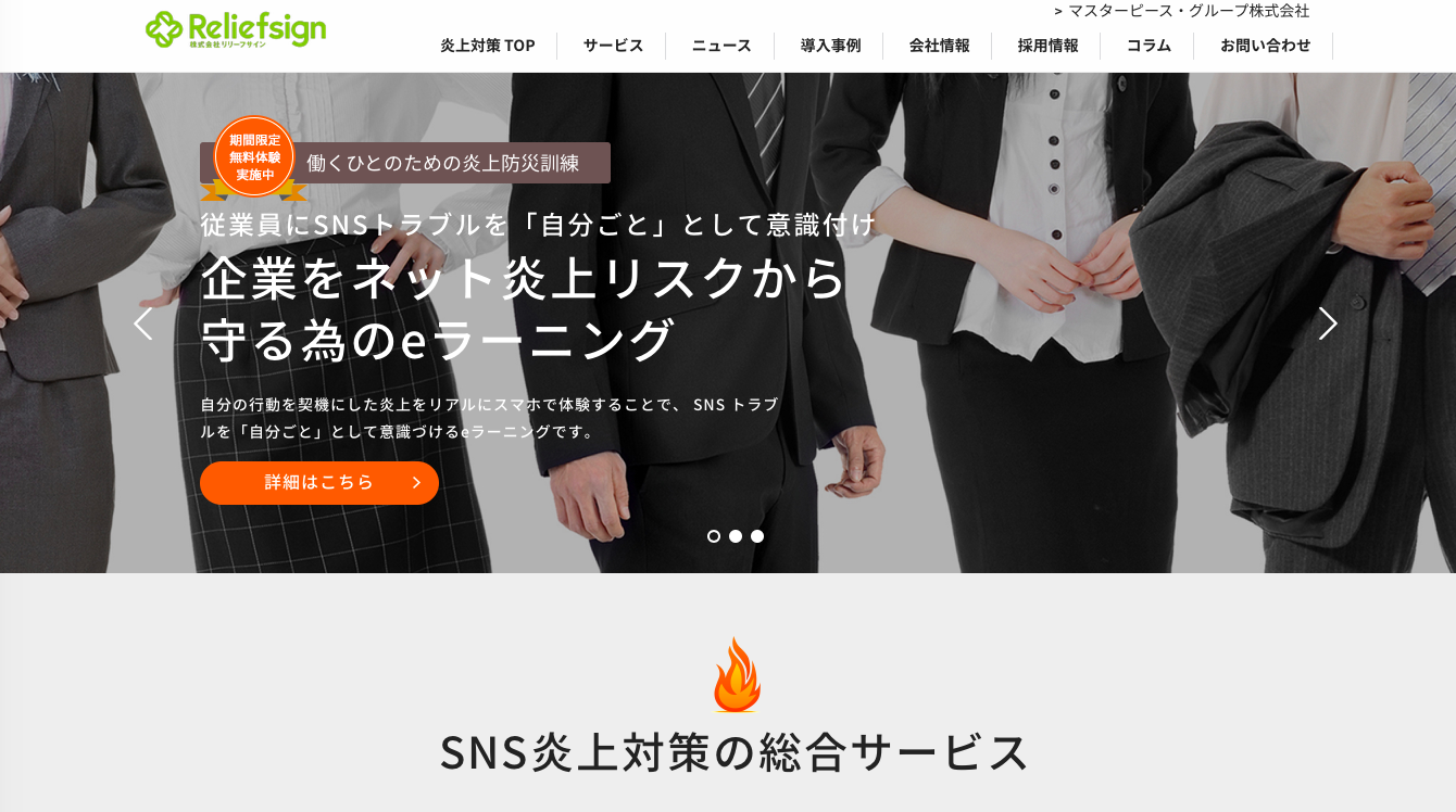 株式会社リリーフサインの株式会社リリーフサインサービス