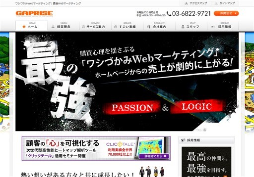 株式会社ギャプライズのギャプライズサービス