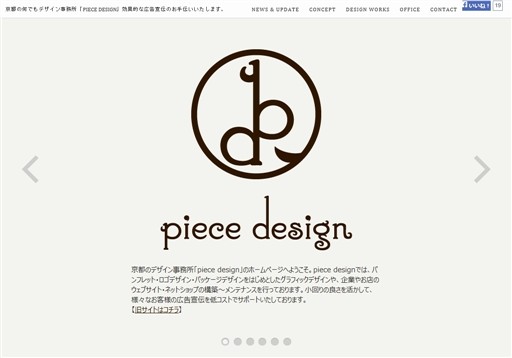 piece designのpiece designサービス