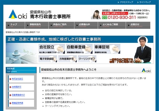 青木行政書士事務所の青木行政書士事務所サービス