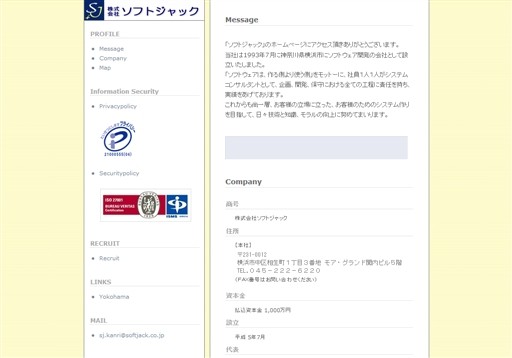 株式会社ソフトジャックのソフトジャックサービス