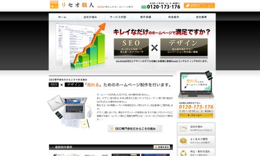 株式会社doubLeのホームページ制作サービスのホームページ画像