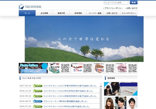 株式会社TECHTONEの株式会社TECHTONEサービス
