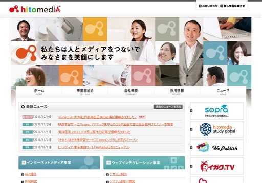 株式会社ヒトメディアのヒトメディアサービス