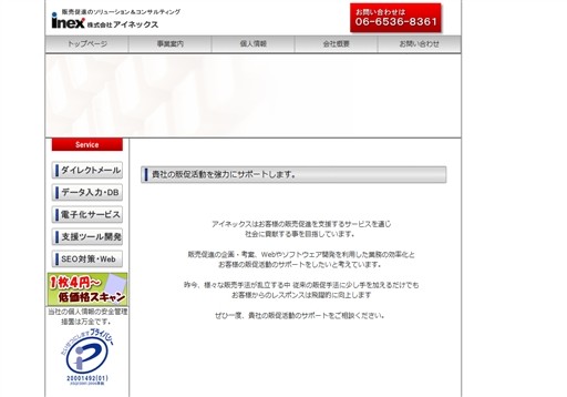 株式会社アイネックスのアイネックスサービス