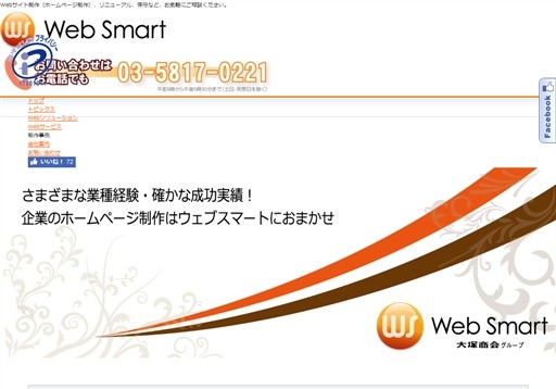 株式会社ウェブスマートの株式会社ウェブスマートサービス