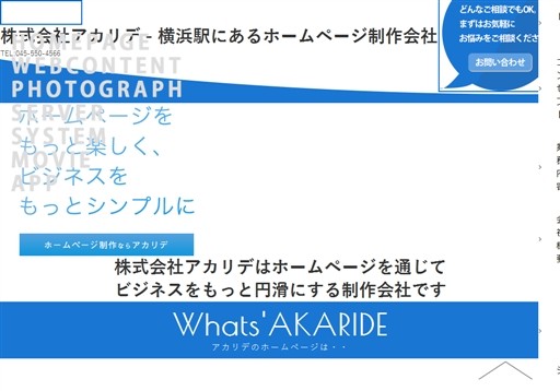 株式会社アカリデのアカリデサービス