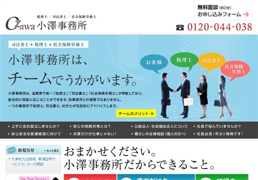 小澤事務所の税理士法人 小澤事務所サービス