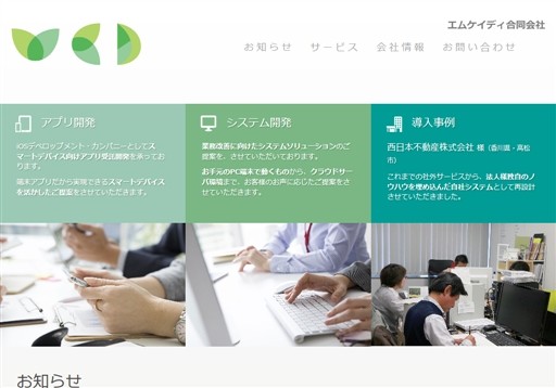 エムケイディ合同会社のエムケイディ合同会社サービス