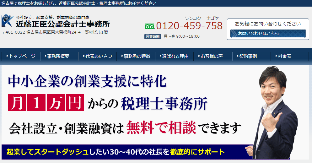 近藤正臣公認会計士事務所の近藤正臣公認会計士事務所サービス