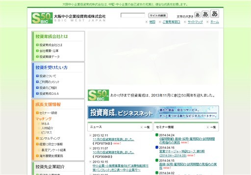 大阪中小企業投資育成株式会社の大阪中小企業投資育成サービス