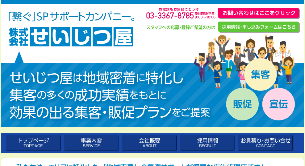 株式会社せいじつ屋のせいじつ屋サービス