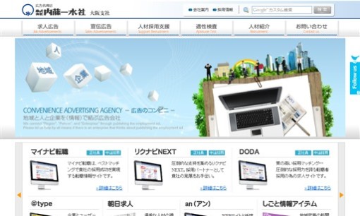 株式会社内藤一水社の人材紹介サービスのホームページ画像