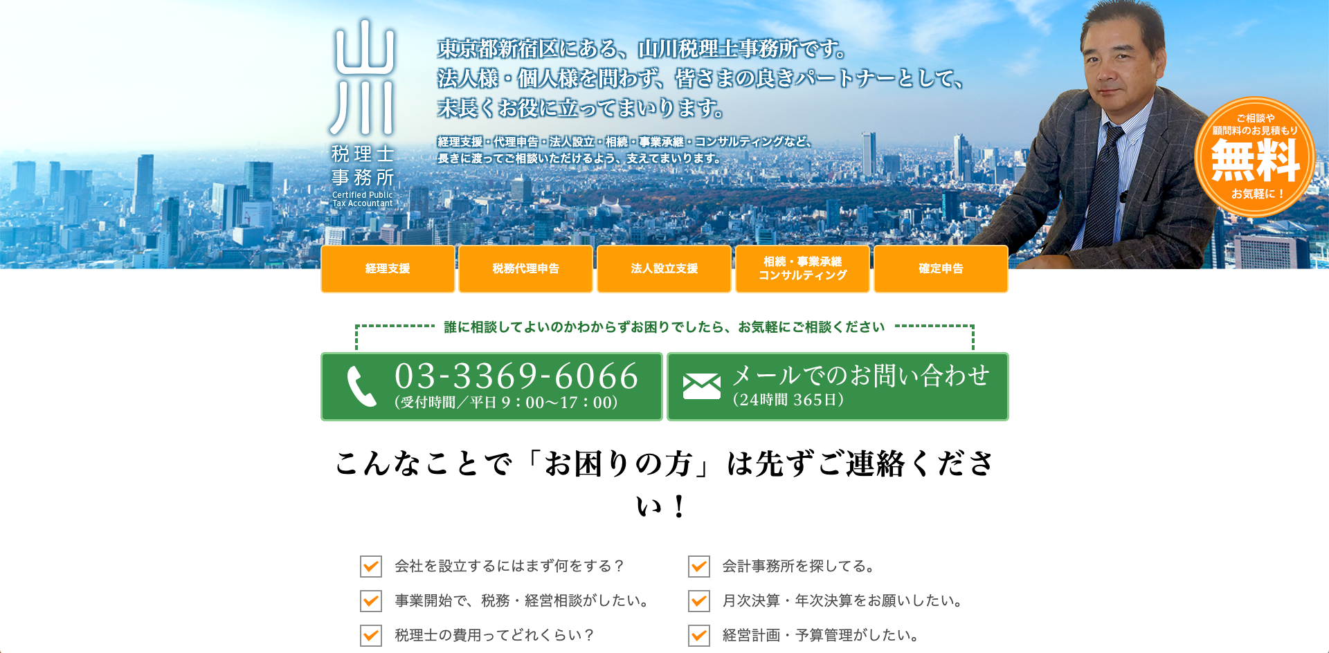 山川税理士事務所の山川税理士事務所サービス