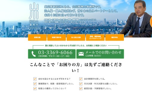山川税理士事務所の税理士サービスのホームページ画像