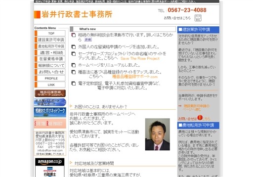 岩井行政書士事務所の岩井行政書士事務所サービス