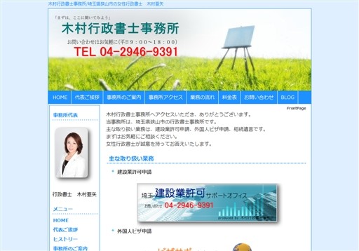木村行政書士事務所の木村行政書士事務所サービス