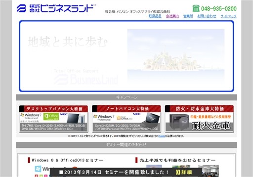 株式会社ビジネスランドのビジネスランドサービス