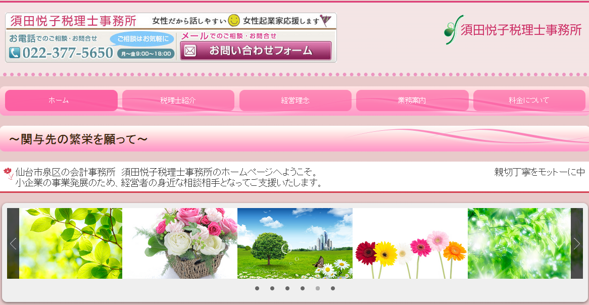 須田悦子税理士事務所の須田悦子税理士事務所サービス