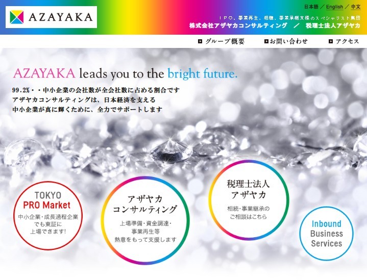 株式会社アザヤカコンサルティングの株式会社アザヤカコンサルティングサービス
