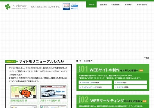 株式会社インクローバーの株式会社インクローバーサービス