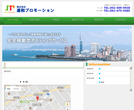 株式会社進和プロモーションの株式会社進和プロモーションサービス