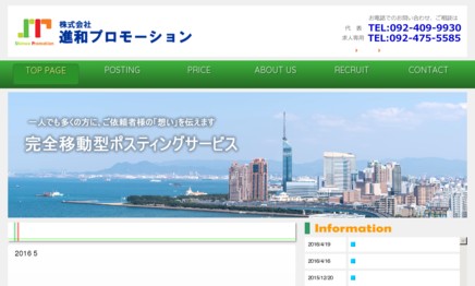 株式会社進和プロモーションのDM発送サービスのホームページ画像
