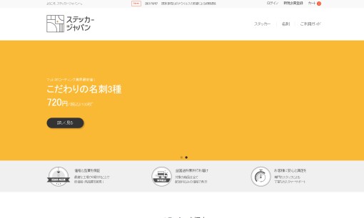 株式会社ステッカージャパンの印刷サービスのホームページ画像