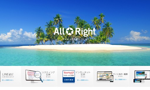 株式会社オールライトのWeb広告サービスのホームページ画像