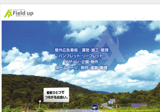 株式会社フィールド・アップの株式会社フィールド・アップサービス
