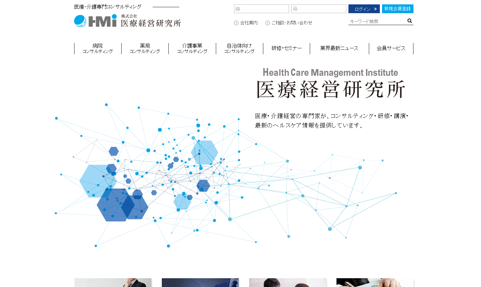 株式会社医療経営研究所の株式会社医療経営研究所サービス