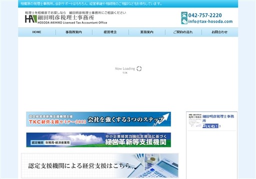 細田明彦税理士事務所の細田明彦税理士事務所サービス