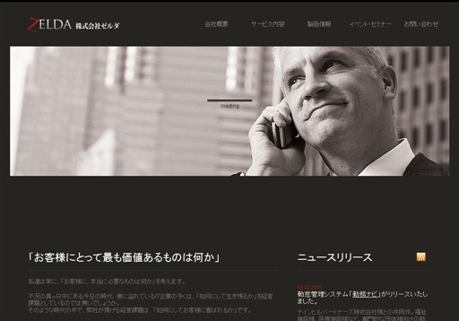 株式会社ゼルダの株式会社ゼルダサービス