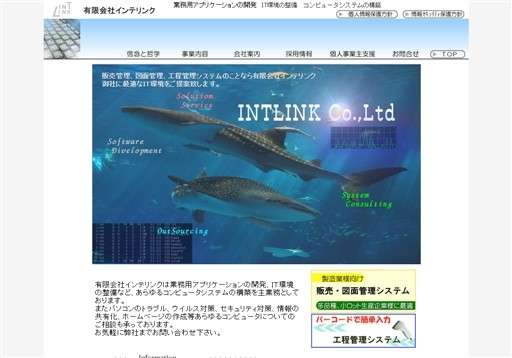有限会社インテリンクの有限会社インテリンクサービス