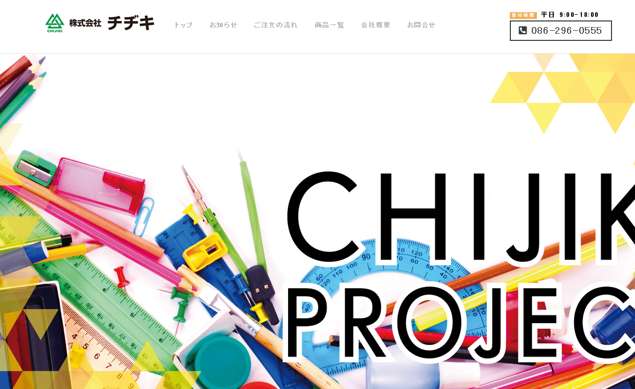 株式会社チヂキの株式会社チヂキサービス